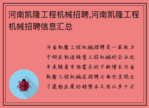 河南凯隆工程机械招聘,河南凯隆工程机械招聘信息汇总