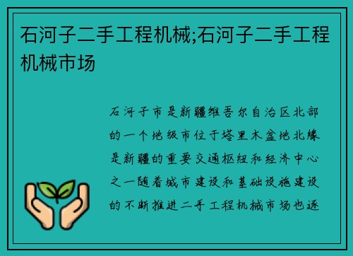 石河子二手工程机械;石河子二手工程机械市场