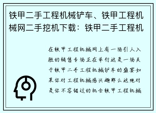 铁甲二手工程机械铲车、铁甲工程机械网二手挖机下载：铁甲二手工程机械铲车销售专场