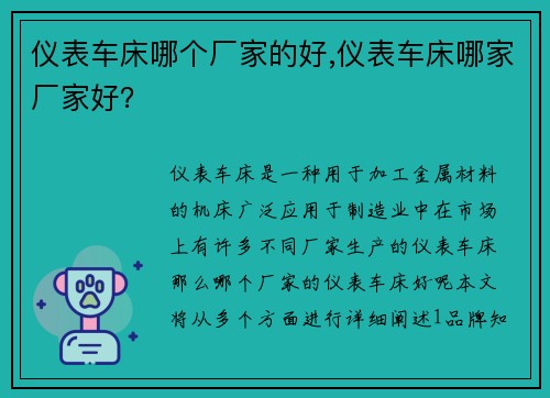 仪表车床哪个厂家的好,仪表车床哪家厂家好？