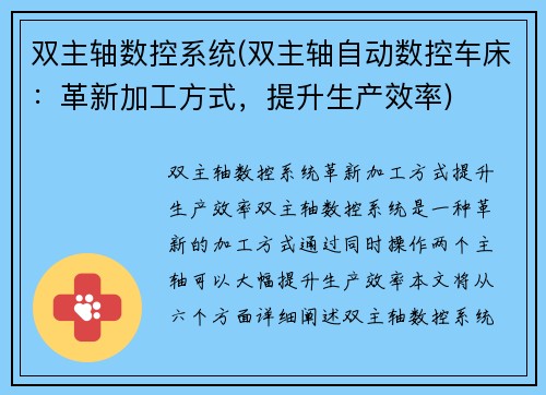 双主轴数控系统(双主轴自动数控车床：革新加工方式，提升生产效率)