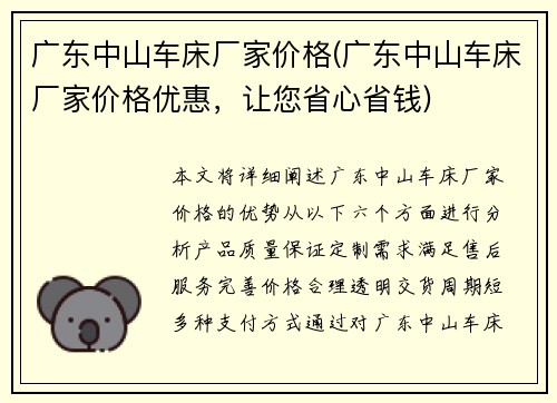 广东中山车床厂家价格(广东中山车床厂家价格优惠，让您省心省钱)