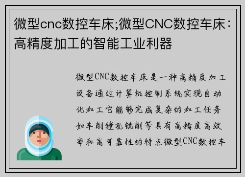 微型cnc数控车床;微型CNC数控车床：高精度加工的智能工业利器